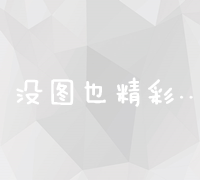 精准策略：SEO优化具体实施手段与技巧解析